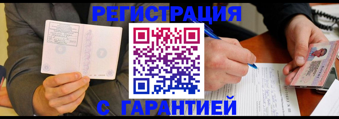 временная регистрация купить в Ненецком АО